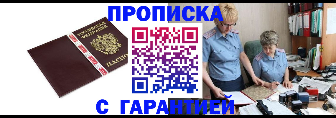 прописка в Большом Камне
