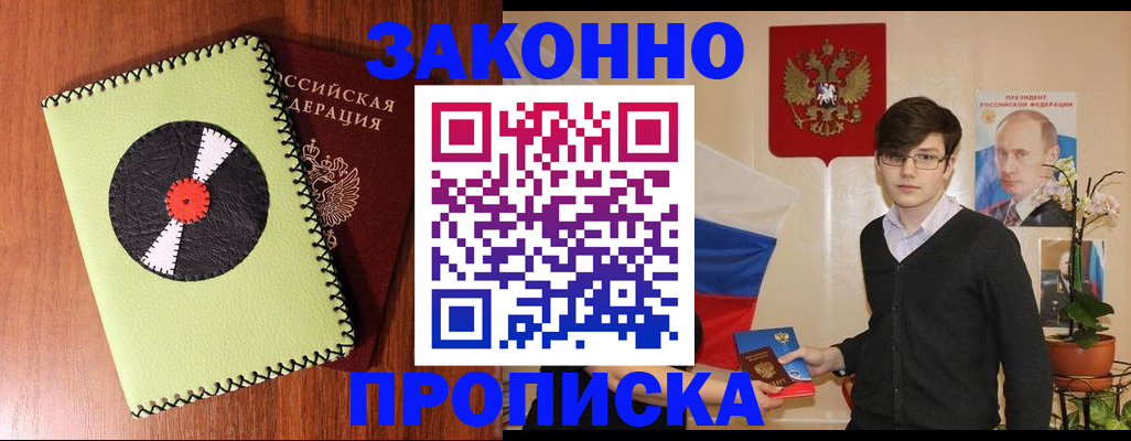 прописка для кредита в Большом Камне