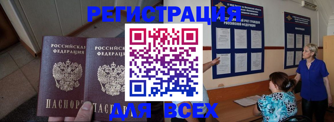 купить прописку в Большом Камне