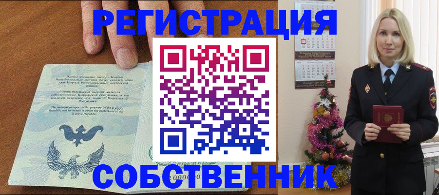 прописка в Большом Камне