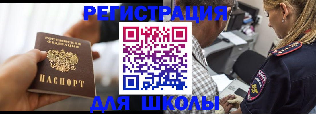 временная регистрация купить в Большом Камне