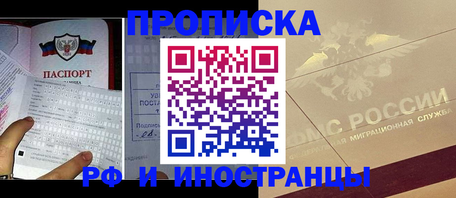 купить прописку в Большом Камне