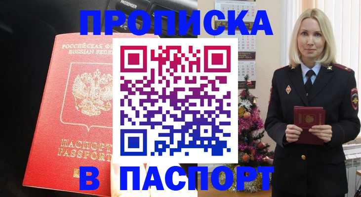 временная регистрация надежно в Большом Камне